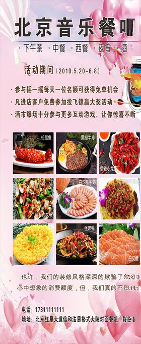 音乐餐吧展架
