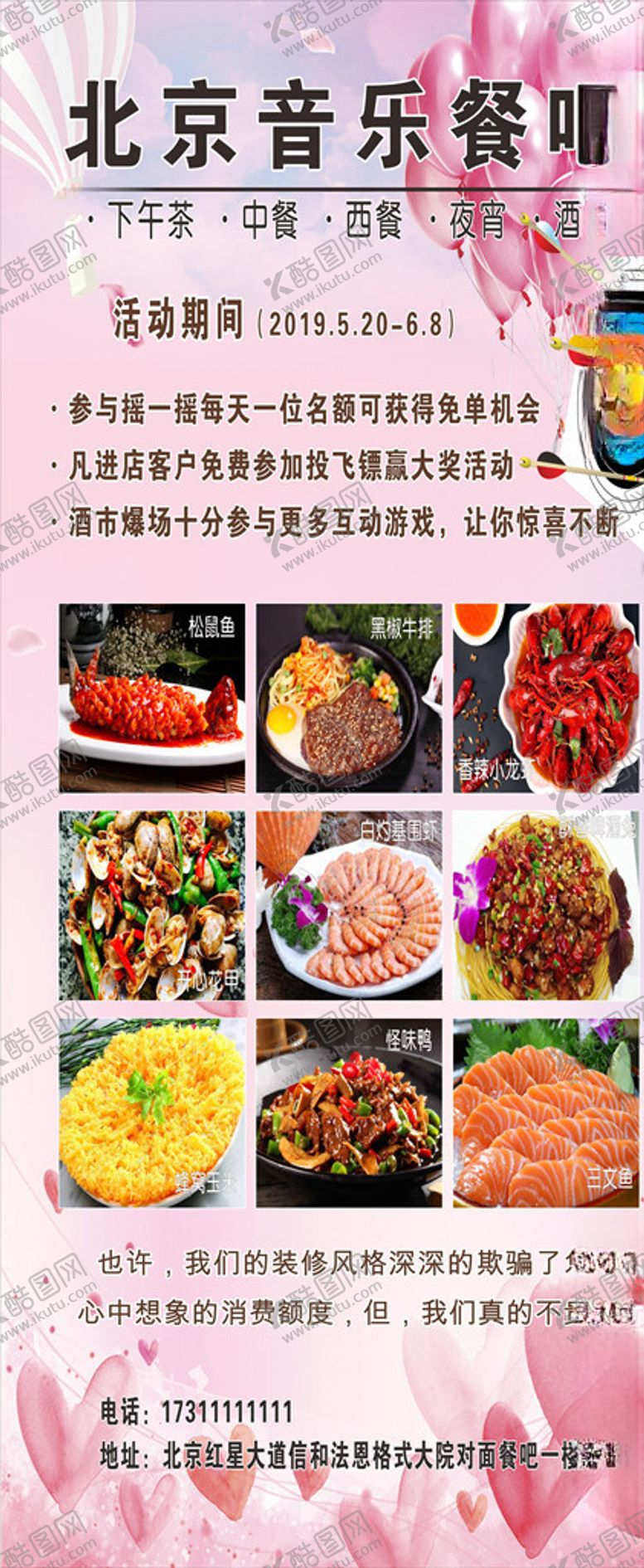 编号：56399106290049479985【酷图网】源文件下载-音乐餐吧展架