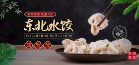 东北水饺家菜单设计