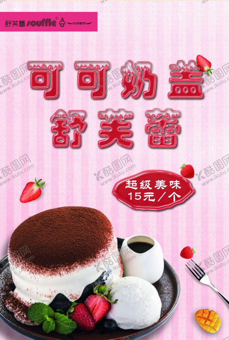 编号：27859005110645429804【酷图网】源文件下载-可可奶盖
