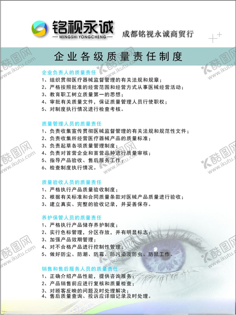 编号：60550601301248089210【酷图网】源文件下载-铭视永诚制度牌