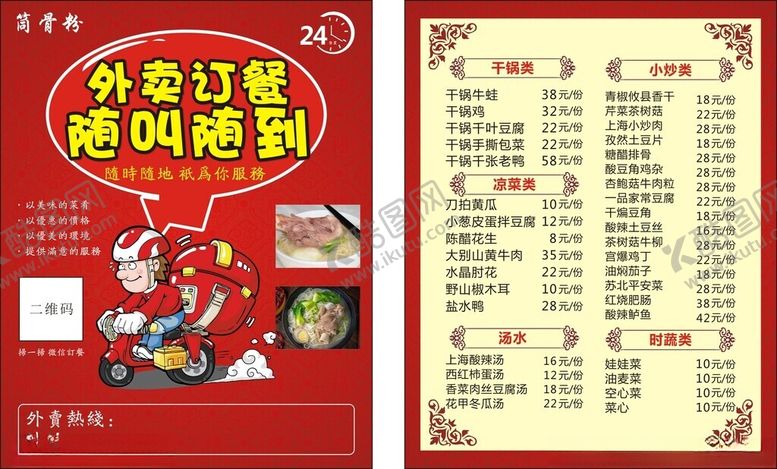 编号：41812012221349359822【酷图网】源文件下载-外卖卡