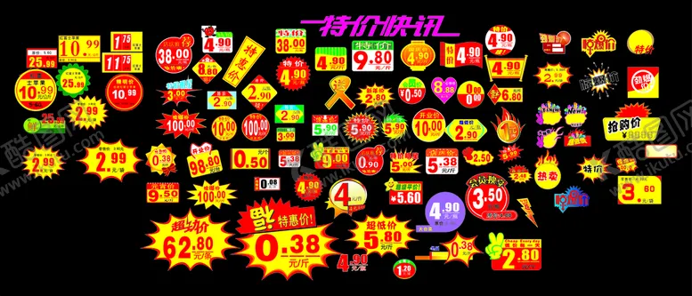 编号：11058302040002497386【酷图网】源文件下载-爆炸贴