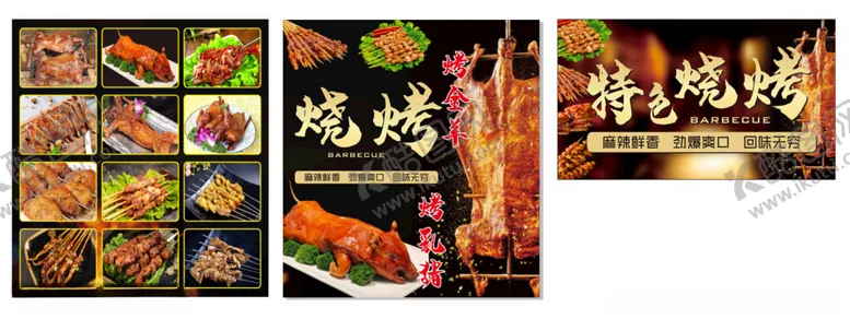 编号：56545807012009574772【酷图网】源文件下载-烧烤