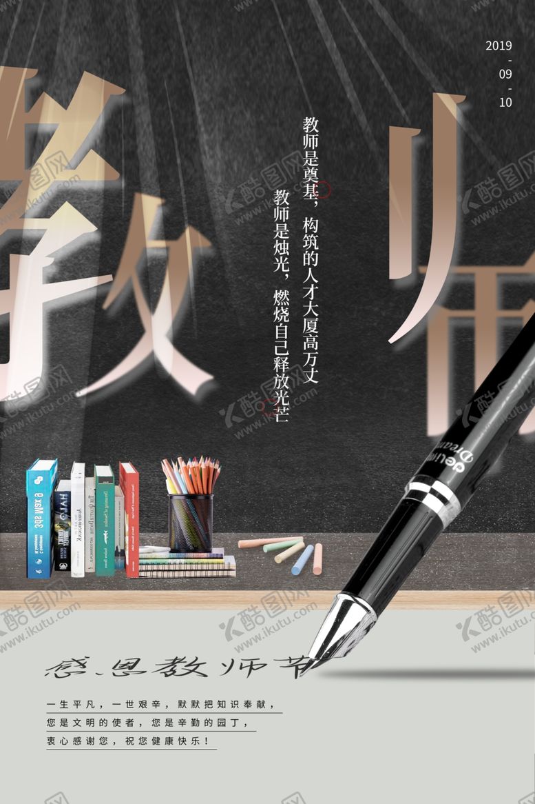 编号：14969909211954057860【酷图网】源文件下载-教师节海报设计模板