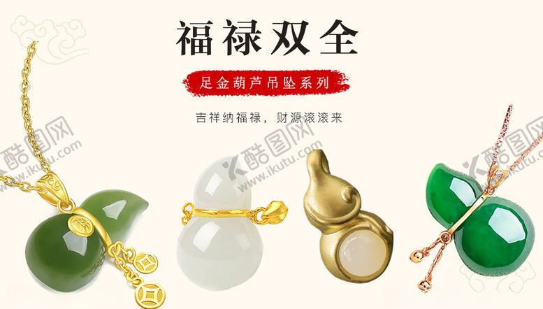 编号：48094909142320567040【酷图网】源文件下载-葫芦吊坠