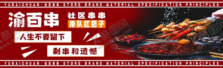 编号：19156302240829469672【酷图网】源文件下载-火锅灯箱