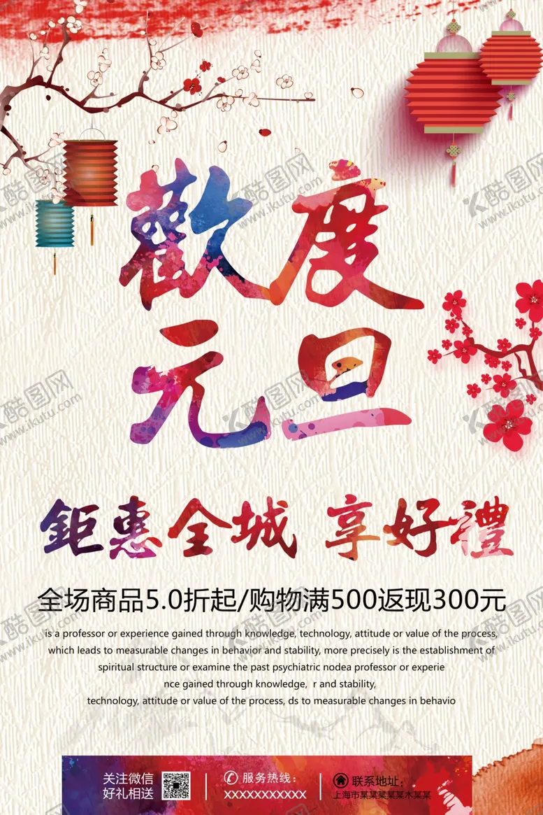 编号：26426304191435071005【酷图网】源文件下载-欢度元旦
