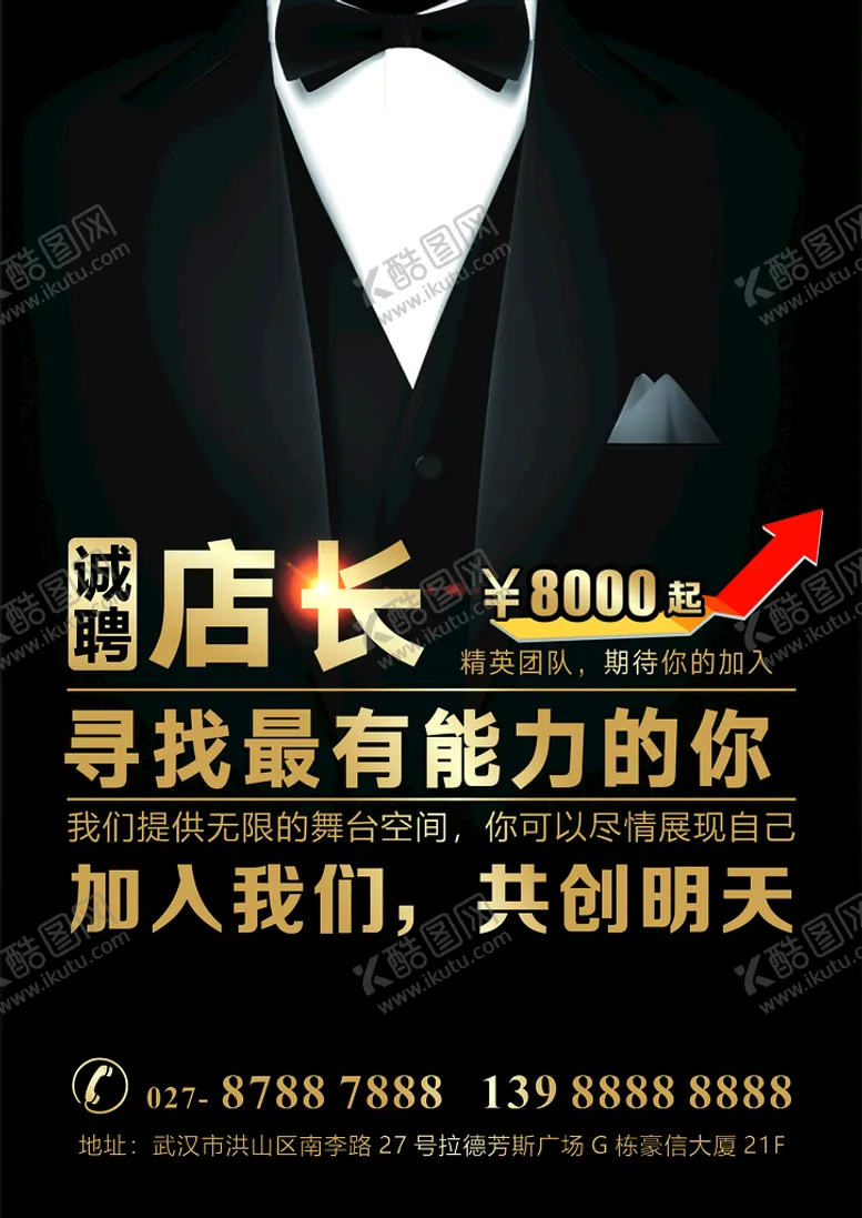编号：17512002060210186465【酷图网】源文件下载-创意招聘海报