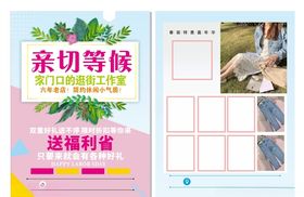 女装传单