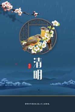 清明节海报  