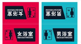 男女浴室男女卫生间