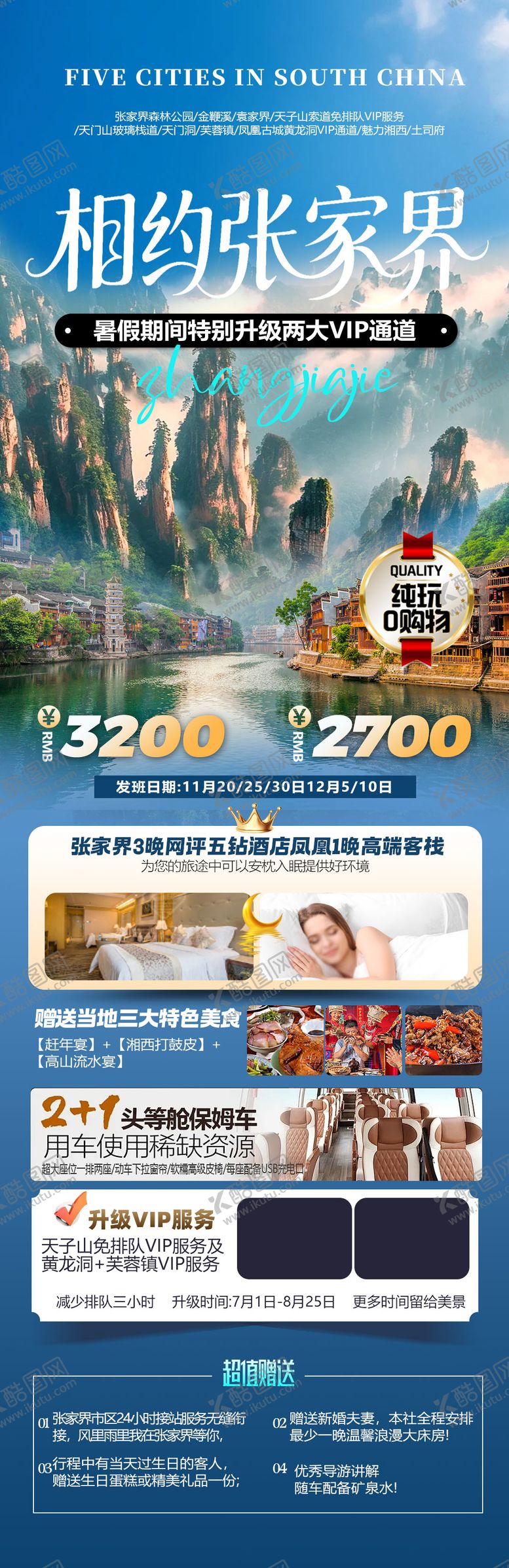 编号：89137909220424046855【酷图网】源文件下载-张家界旅游海报