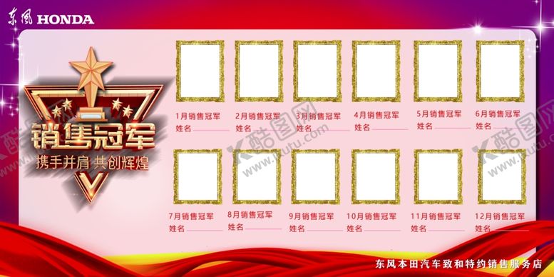 编号：49349505071436355659【酷图网】源文件下载-销售冠军