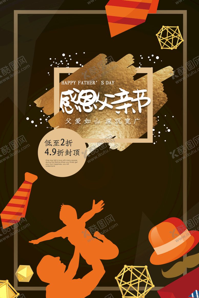 编号：71453209191114035942【酷图网】源文件下载-父亲节海报