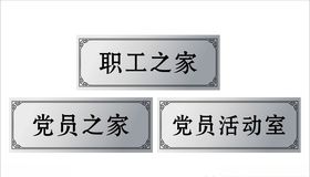 不锈钢科室牌
