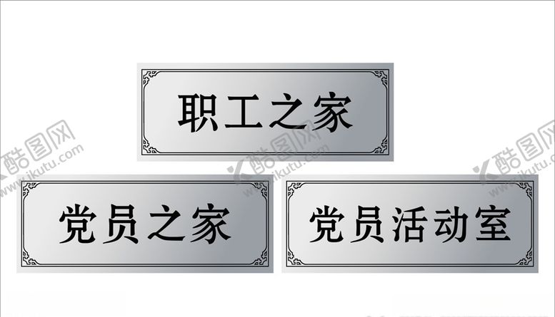编号：79051505141546435211【酷图网】源文件下载-不锈钢科室牌