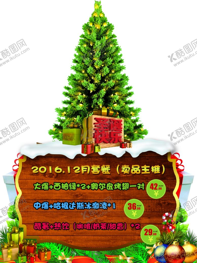 编号：60879109210200330851【酷图网】源文件下载-圣诞树贴纸