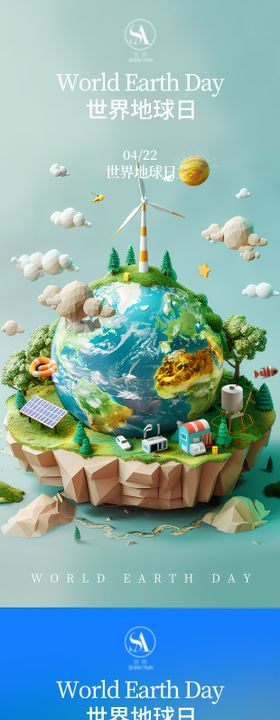 世界地球日