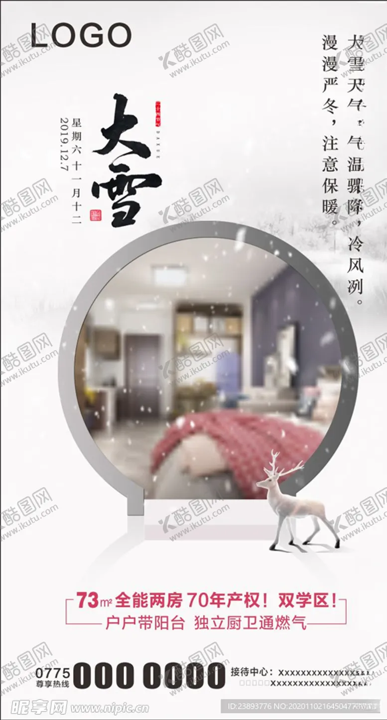 编号：61752504191745534801【酷图网】源文件下载-地产大雪
