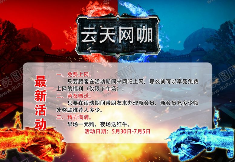 编号：56814801140316443739【酷图网】源文件下载-网咖活动