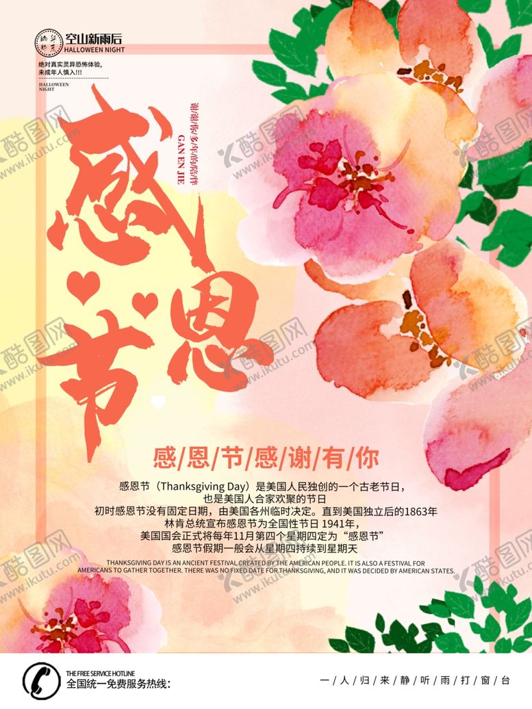 编号：18522606152310305321【酷图网】源文件下载-感恩节