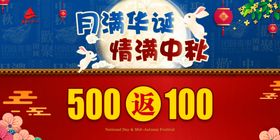 中秋国庆