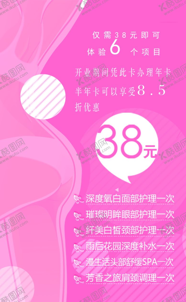 编号：15376609290310407878【酷图网】源文件下载-美容体验卡