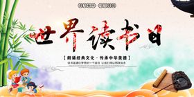 2020年世界读书日