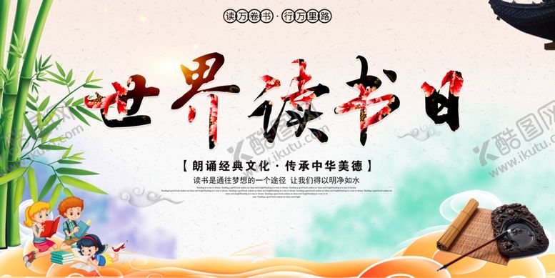 编号：73210206282005272709【酷图网】源文件下载-2020年世界读书日