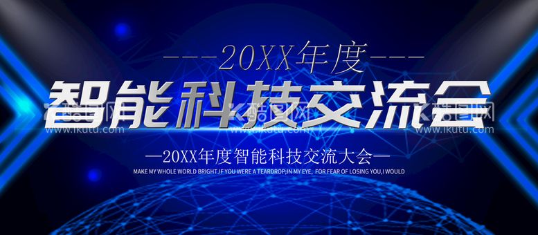 编号：40630611110403052748【酷图网】源文件下载-科技交流会