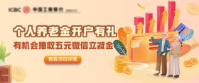 福利升级开户有礼长图海报