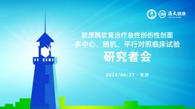 医疗海报