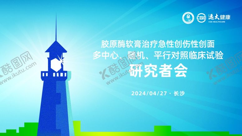 编号：56095206291459173746【酷图网】源文件下载-医疗海报