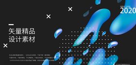 科技抽象流体海报