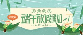 编号：86454210170644024507【酷图网】源文件下载-端午节 放假 通知 