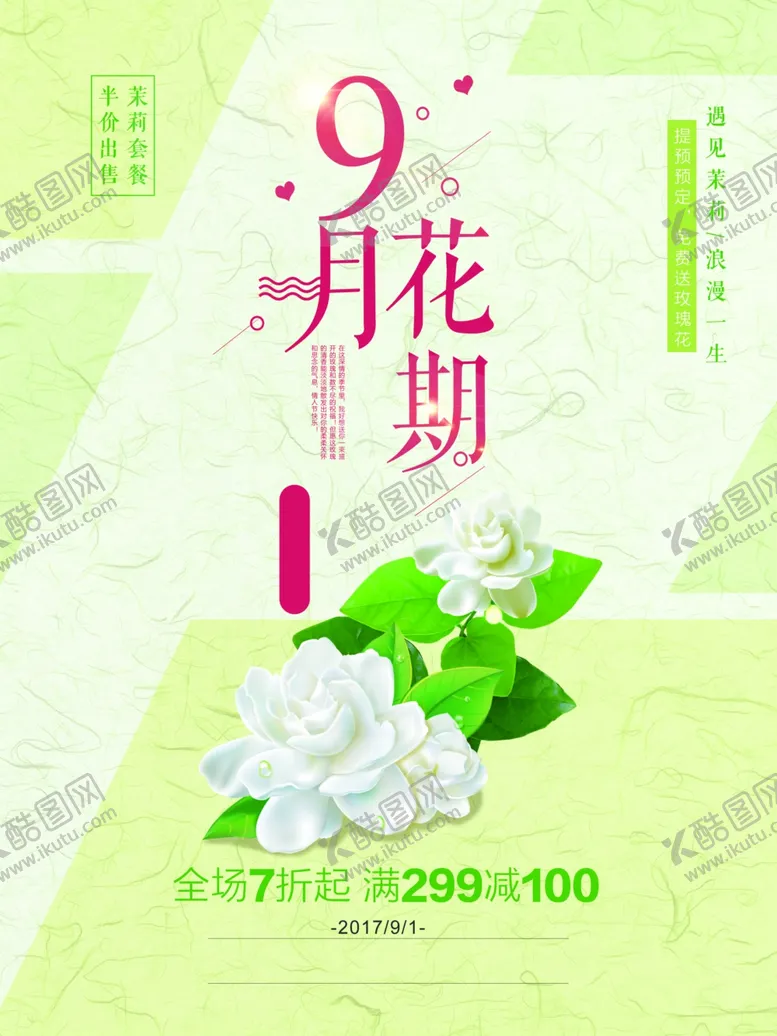 编号：72528706290758101303【酷图网】源文件下载-九月你好