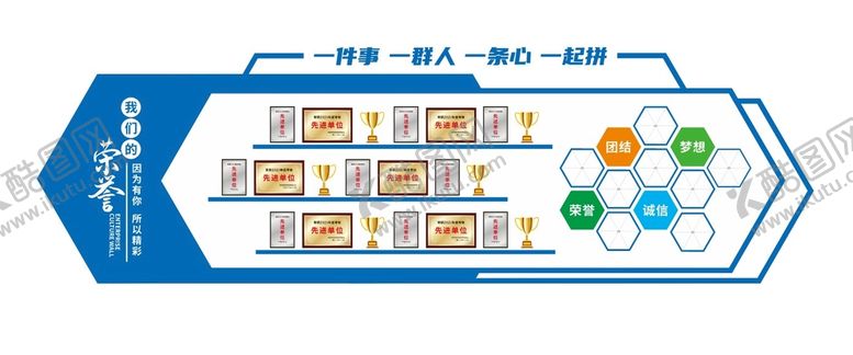 编号：79693511291443411850【酷图网】源文件下载-企业荣誉文化墙