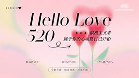 520活动banner