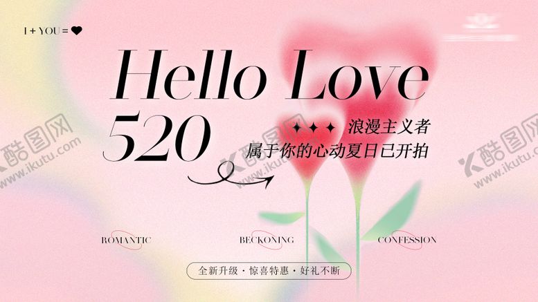 编号：96656305150931578431【酷图网】源文件下载-520活动banner