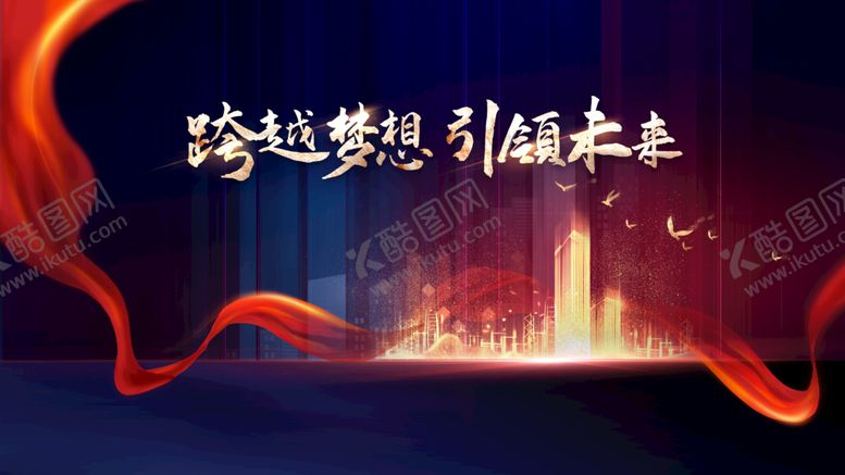 编号：91250609291021553679【酷图网】源文件下载-新春晚会年会展板  