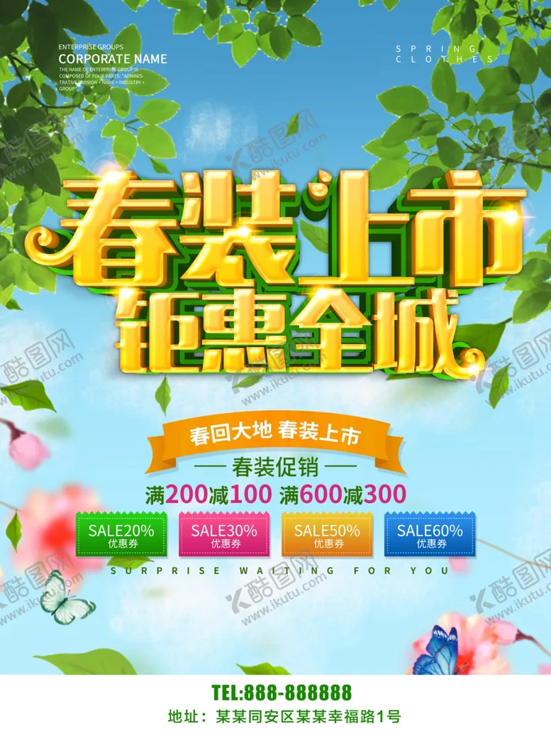 编号：87367504231949192395【酷图网】源文件下载-春装上市