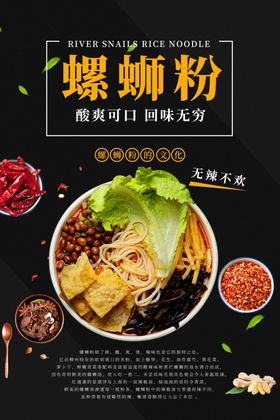 螺丝粉