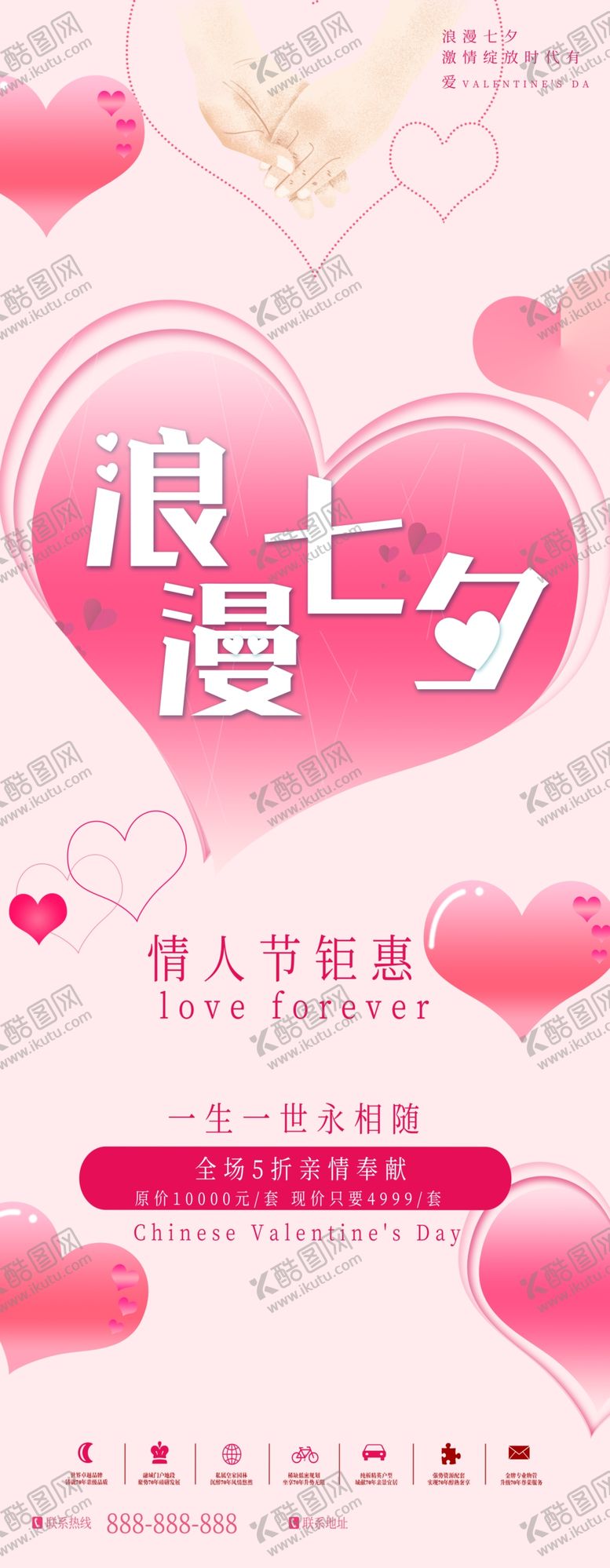 编号：48444405150646181332【酷图网】源文件下载-浪漫七夕