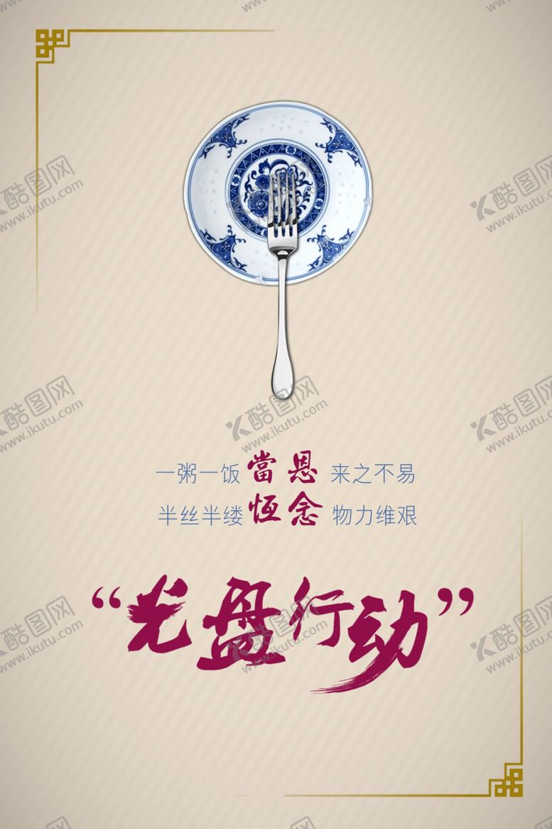 编号：62834709240217514688【酷图网】源文件下载-节约粮食海报