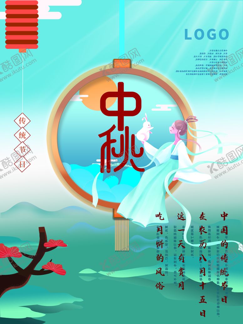 编号：48752109280540223784【酷图网】源文件下载-中秋节