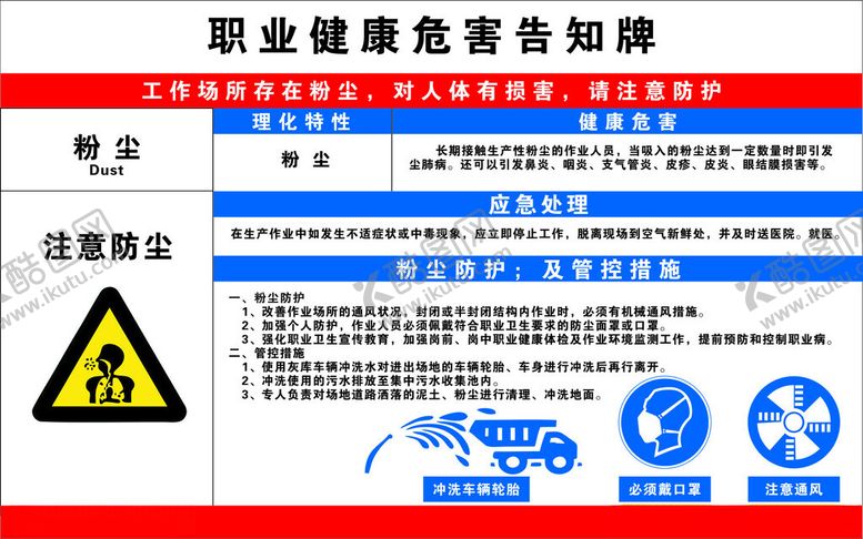 编号：10105502060141064381【酷图网】源文件下载-职业健康危害告知