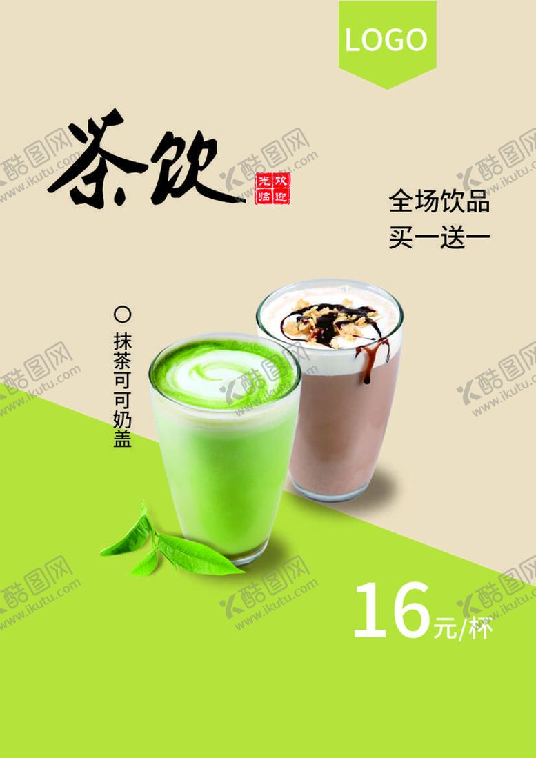 编号：95228010181621296817【酷图网】源文件下载-茶饮