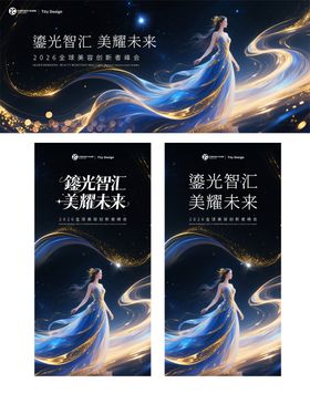 创新者峰会活动主画面