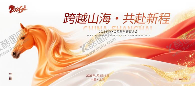 编号：29384604021308006837【酷图网】源文件下载-奔腾骏马跨越山海展新貌